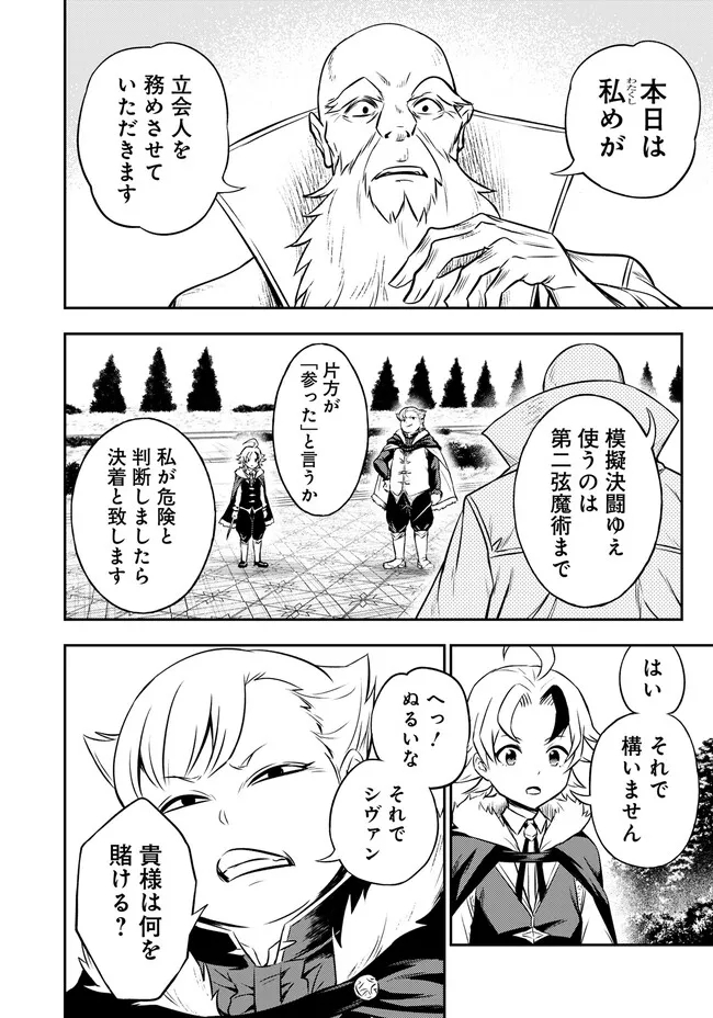FUKUSHUU NO TENSEI KIZOKU ~ SUBETE WO UBAWARETA DAI KENJA, ONORE WO [FUKUSEI] SHITE NIDOME NO NAMA WO ERU ~ RAW - raw - Chapter 3.1 - https://jpdd.ccdd.to/JPDD/54191405/ckhhvqxr4ol.jpg