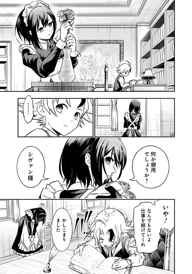 FUKUSHUU NO TENSEI KIZOKU ~ SUBETE WO UBAWARETA DAI KENJA, ONORE WO [FUKUSEI] SHITE NIDOME NO NAMA WO ERU ~ RAW - raw - Chapter 2.1 - https://jpdd.ccdd.to/JPDD/54191405/ebxhjaq3kiu.jpg