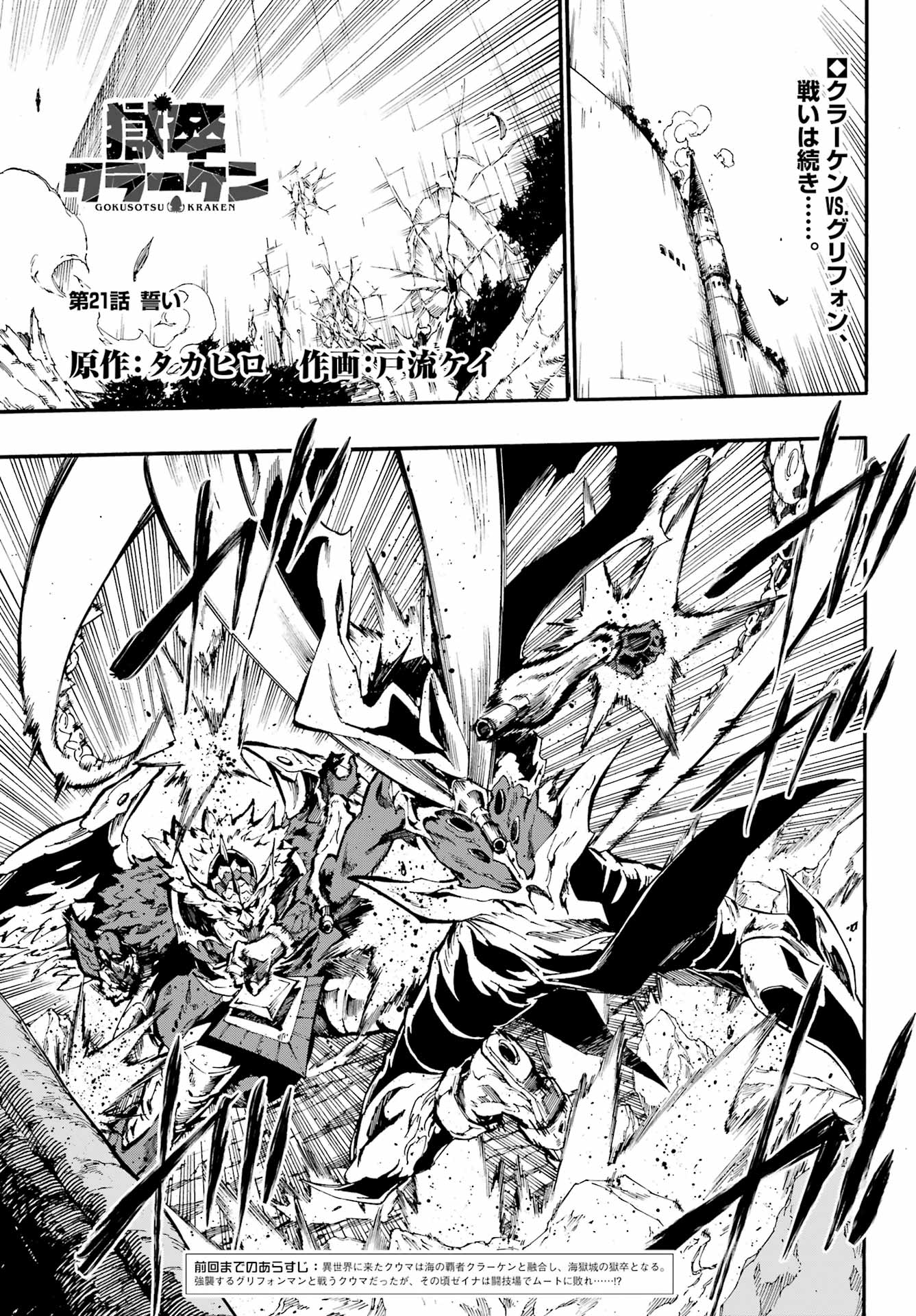 GOKUSOTSU KRAKEN - raw - Chapter 21 - https://jpdd.ccdd.to/JPDD/54191405/fehkl3siatf.jpg