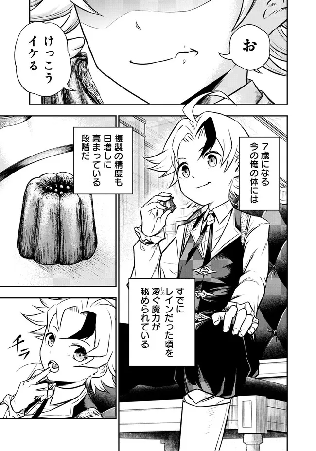 FUKUSHUU NO TENSEI KIZOKU ~ SUBETE WO UBAWARETA DAI KENJA, ONORE WO [FUKUSEI] SHITE NIDOME NO NAMA WO ERU ~ RAW - raw - Chapter 2.1 - https://jpdd.ccdd.to/JPDD/54191405/gazfgoybsx2.jpg