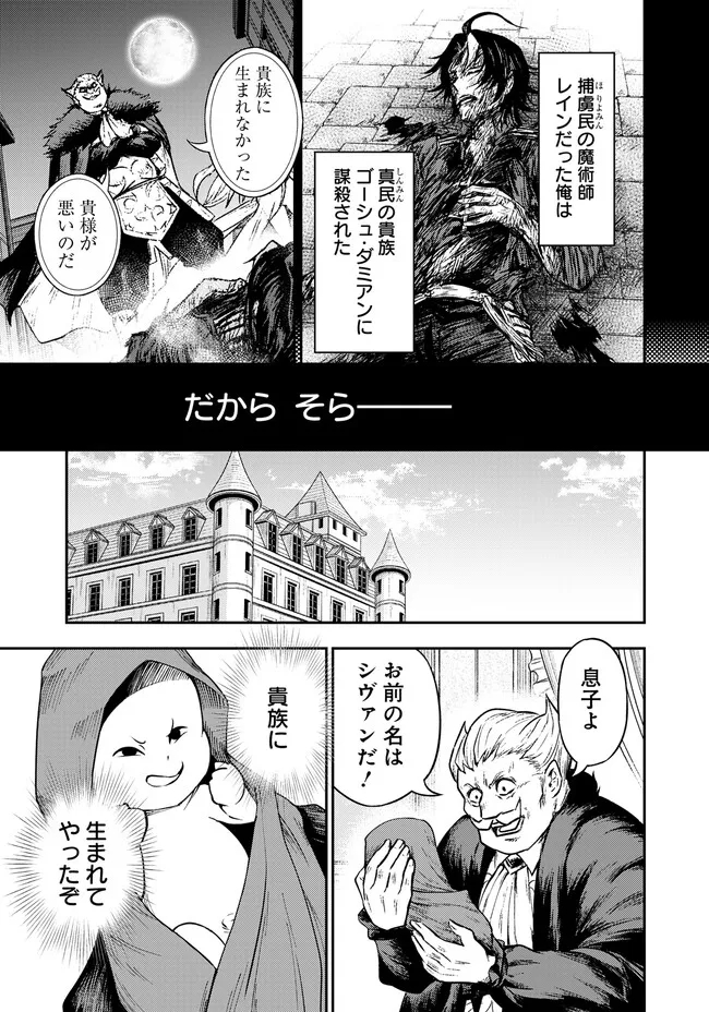 FUKUSHUU NO TENSEI KIZOKU ~ SUBETE WO UBAWARETA DAI KENJA, ONORE WO [FUKUSEI] SHITE NIDOME NO NAMA WO ERU ~ RAW - raw - Chapter 2.1 - https://jpdd.ccdd.to/JPDD/54191405/gbvtaaoavci.jpg
