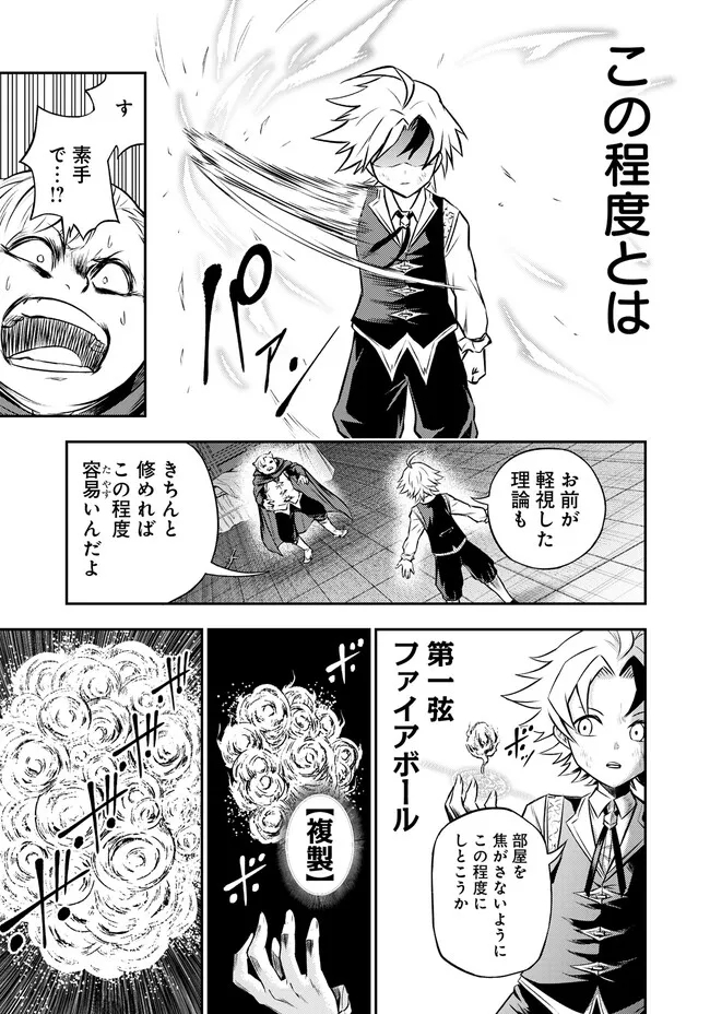 FUKUSHUU NO TENSEI KIZOKU ~ SUBETE WO UBAWARETA DAI KENJA, ONORE WO [FUKUSEI] SHITE NIDOME NO NAMA WO ERU ~ RAW - raw - Chapter 3.2 - https://jpdd.ccdd.to/JPDD/54191405/h1ip21wk0bq.jpg