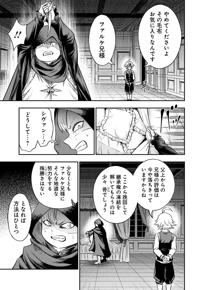 FUKUSHUU NO TENSEI KIZOKU ~ SUBETE WO UBAWARETA DAI KENJA, ONORE WO [FUKUSEI] SHITE NIDOME NO NAMA WO ERU ~ RAW - raw - Chapter 3.2 - https://jpdd.ccdd.to/JPDD/54191405/hvcg22odvam.jpg