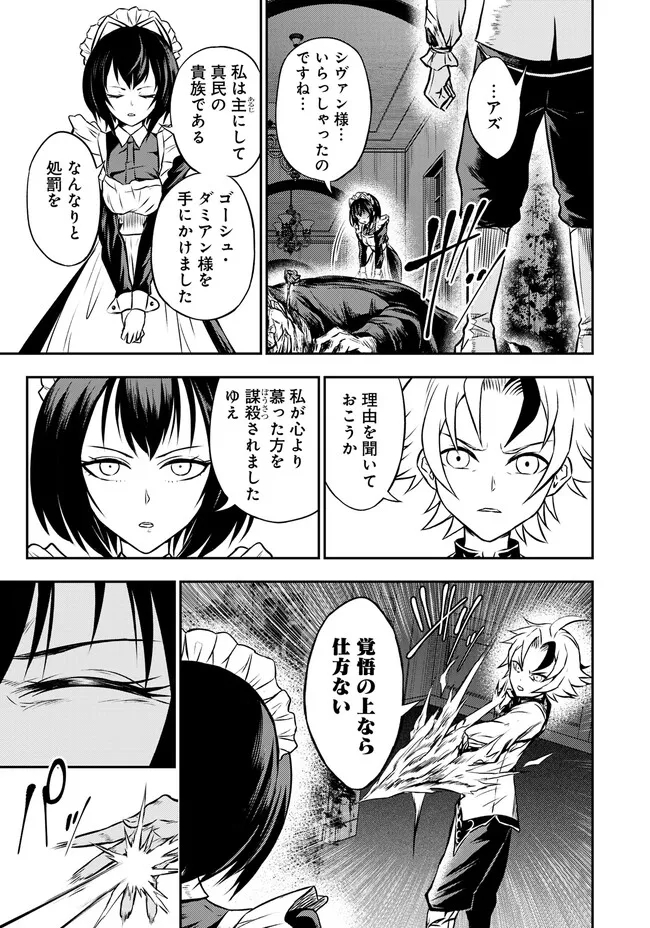 FUKUSHUU NO TENSEI KIZOKU ~ SUBETE WO UBAWARETA DAI KENJA, ONORE WO [FUKUSEI] SHITE NIDOME NO NAMA WO ERU ~ RAW - raw - Chapter 5.2 - https://jpdd.ccdd.to/JPDD/54191405/idklh4hmsbw.jpg