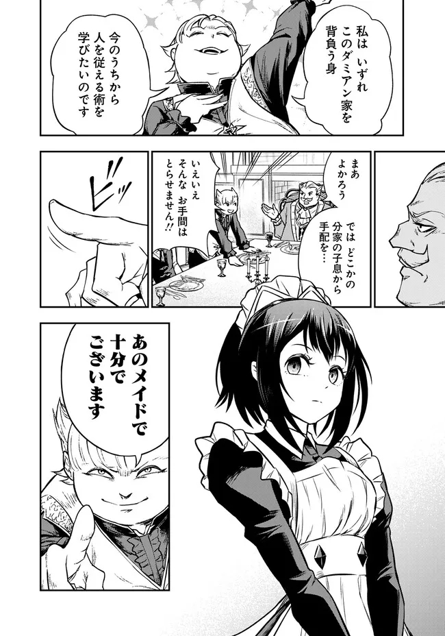 FUKUSHUU NO TENSEI KIZOKU ~ SUBETE WO UBAWARETA DAI KENJA, ONORE WO [FUKUSEI] SHITE NIDOME NO NAMA WO ERU ~ RAW - raw - Chapter 2.2 - https://jpdd.ccdd.to/JPDD/54191405/iopie20heew.jpg