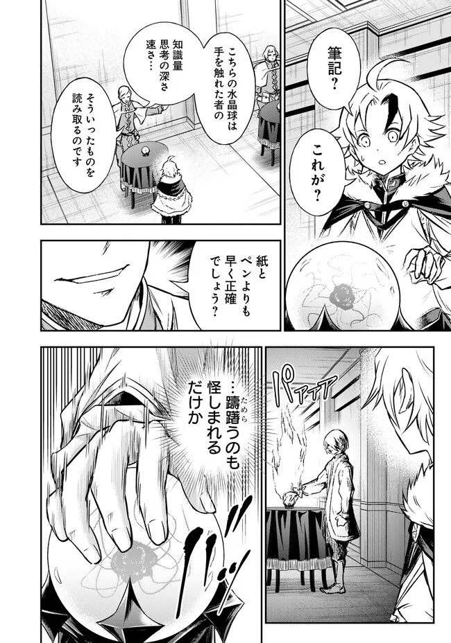 FUKUSHUU NO TENSEI KIZOKU ~ SUBETE WO UBAWARETA DAI KENJA, ONORE WO [FUKUSEI] SHITE NIDOME NO NAMA WO ERU ~ RAW - raw - Chapter 4.1 - https://jpdd.ccdd.to/JPDD/54191405/isunk5b5dps.jpg