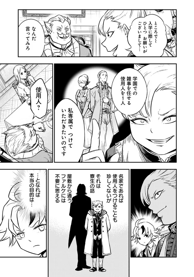 FUKUSHUU NO TENSEI KIZOKU ~ SUBETE WO UBAWARETA DAI KENJA, ONORE WO [FUKUSEI] SHITE NIDOME NO NAMA WO ERU ~ RAW - raw - Chapter 2.2 - https://jpdd.ccdd.to/JPDD/54191405/jjqvc13iff4.jpg