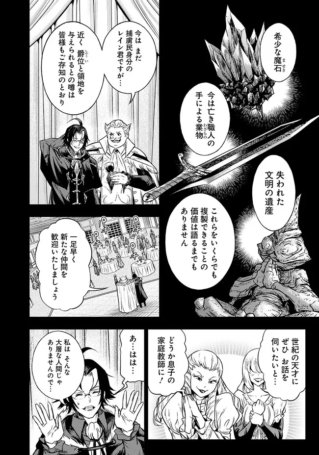 FUKUSHUU NO TENSEI KIZOKU ~ SUBETE WO UBAWARETA DAI KENJA, ONORE WO [FUKUSEI] SHITE NIDOME NO NAMA WO ERU ~ RAW - raw - Chapter 1 - https://jpdd.ccdd.to/JPDD/54191405/kylsehuu2su.jpg