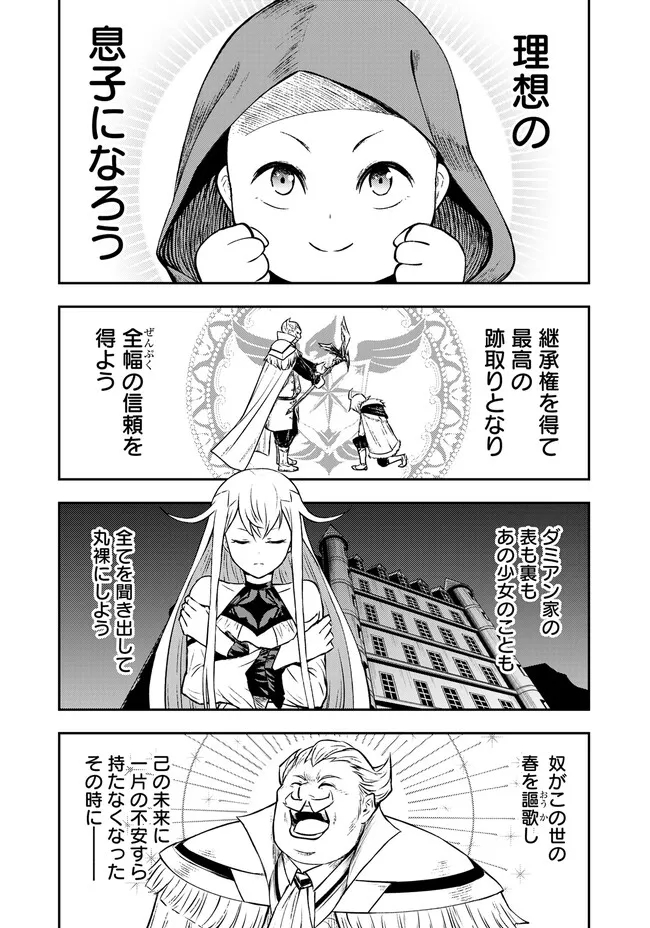 FUKUSHUU NO TENSEI KIZOKU ~ SUBETE WO UBAWARETA DAI KENJA, ONORE WO [FUKUSEI] SHITE NIDOME NO NAMA WO ERU ~ RAW - raw - Chapter 2.1 - https://jpdd.ccdd.to/JPDD/54191405/n2z0hmktoo4.jpg
