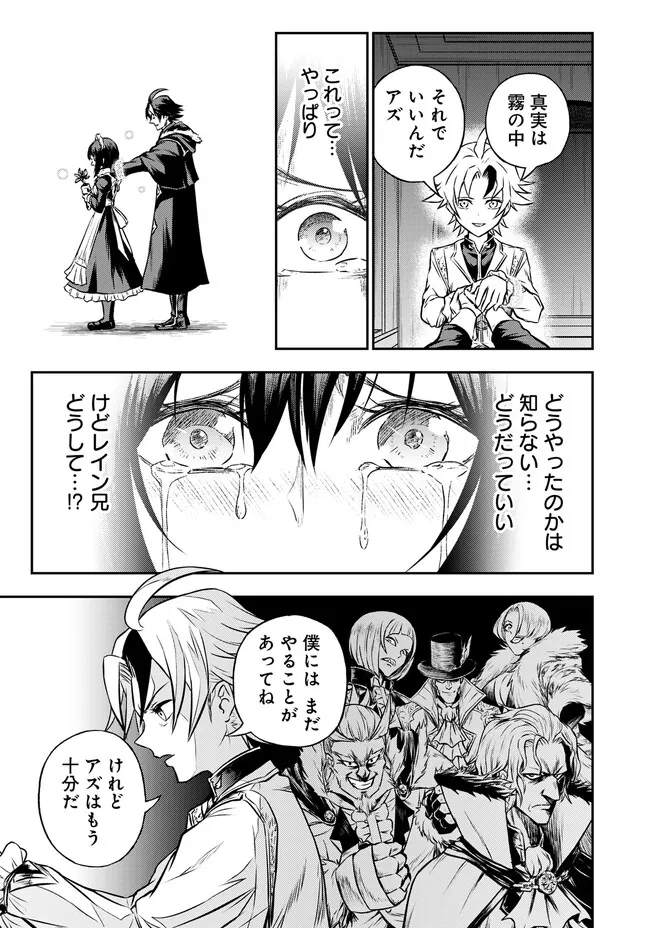 FUKUSHUU NO TENSEI KIZOKU ~ SUBETE WO UBAWARETA DAI KENJA, ONORE WO [FUKUSEI] SHITE NIDOME NO NAMA WO ERU ~ RAW - raw - Chapter 5.2 - https://jpdd.ccdd.to/JPDD/54191405/ncst35r2yvv.jpg