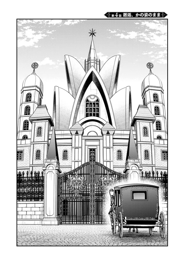 FUKUSHUU NO TENSEI KIZOKU ~ SUBETE WO UBAWARETA DAI KENJA, ONORE WO [FUKUSEI] SHITE NIDOME NO NAMA WO ERU ~ RAW - raw - Chapter 4.1 - https://jpdd.ccdd.to/JPDD/54191405/oapavj0ox12.jpg