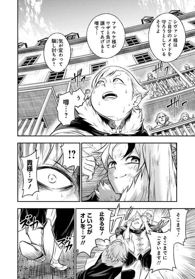 FUKUSHUU NO TENSEI KIZOKU ~ SUBETE WO UBAWARETA DAI KENJA, ONORE WO [FUKUSEI] SHITE NIDOME NO NAMA WO ERU ~ RAW - raw - Chapter 3.1 - https://jpdd.ccdd.to/JPDD/54191405/optu4n5nkhg.jpg
