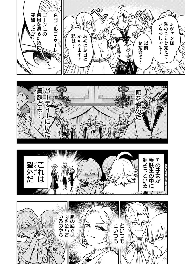 FUKUSHUU NO TENSEI KIZOKU ~ SUBETE WO UBAWARETA DAI KENJA, ONORE WO [FUKUSEI] SHITE NIDOME NO NAMA WO ERU ~ RAW - raw - Chapter 4.1 - https://jpdd.ccdd.to/JPDD/54191405/ozdbfyg2y2y.jpg
