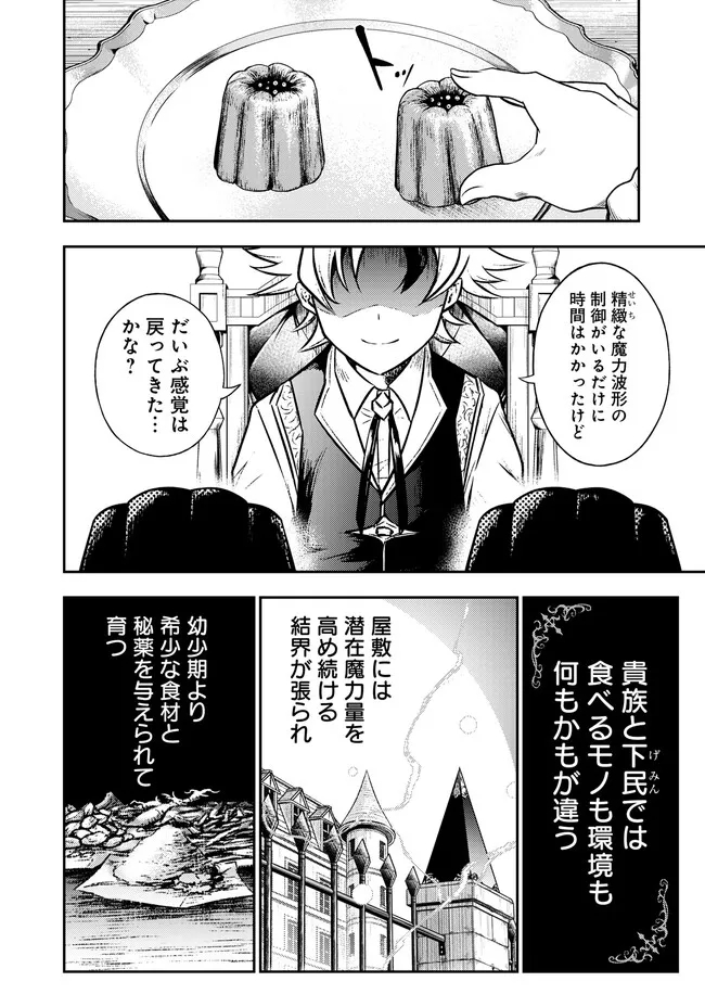 FUKUSHUU NO TENSEI KIZOKU ~ SUBETE WO UBAWARETA DAI KENJA, ONORE WO [FUKUSEI] SHITE NIDOME NO NAMA WO ERU ~ RAW - raw - Chapter 2.1 - https://jpdd.ccdd.to/JPDD/54191405/q5v0zlnm4az.jpg