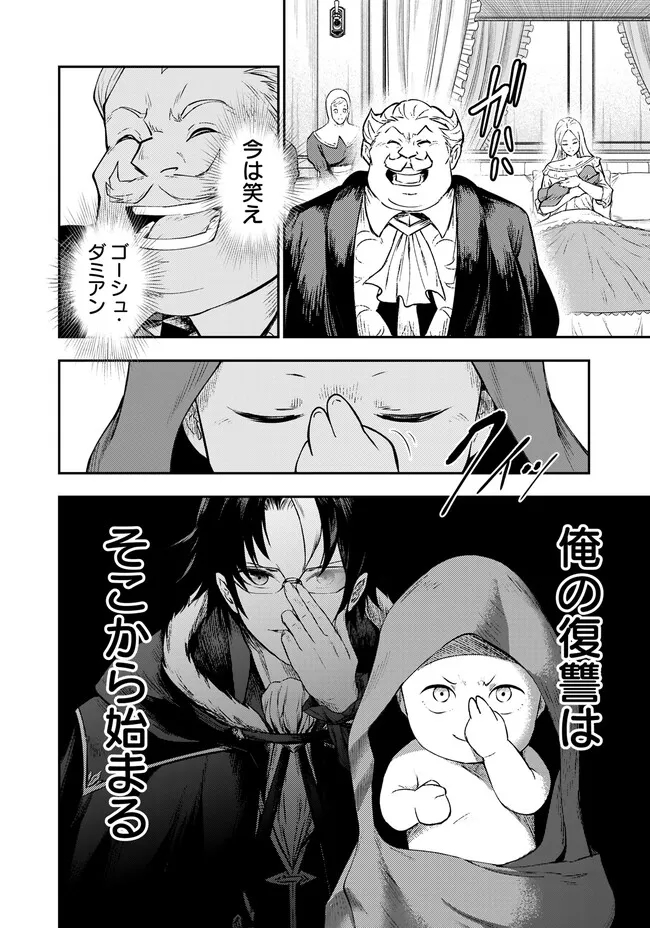 FUKUSHUU NO TENSEI KIZOKU ~ SUBETE WO UBAWARETA DAI KENJA, ONORE WO [FUKUSEI] SHITE NIDOME NO NAMA WO ERU ~ RAW - raw - Chapter 2.1 - https://jpdd.ccdd.to/JPDD/54191405/qpchlyug51q.jpg