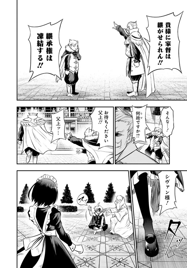 FUKUSHUU NO TENSEI KIZOKU ~ SUBETE WO UBAWARETA DAI KENJA, ONORE WO [FUKUSEI] SHITE NIDOME NO NAMA WO ERU ~ RAW - raw - Chapter 3.2 - https://jpdd.ccdd.to/JPDD/54191405/qtkrxxldd3z.jpg