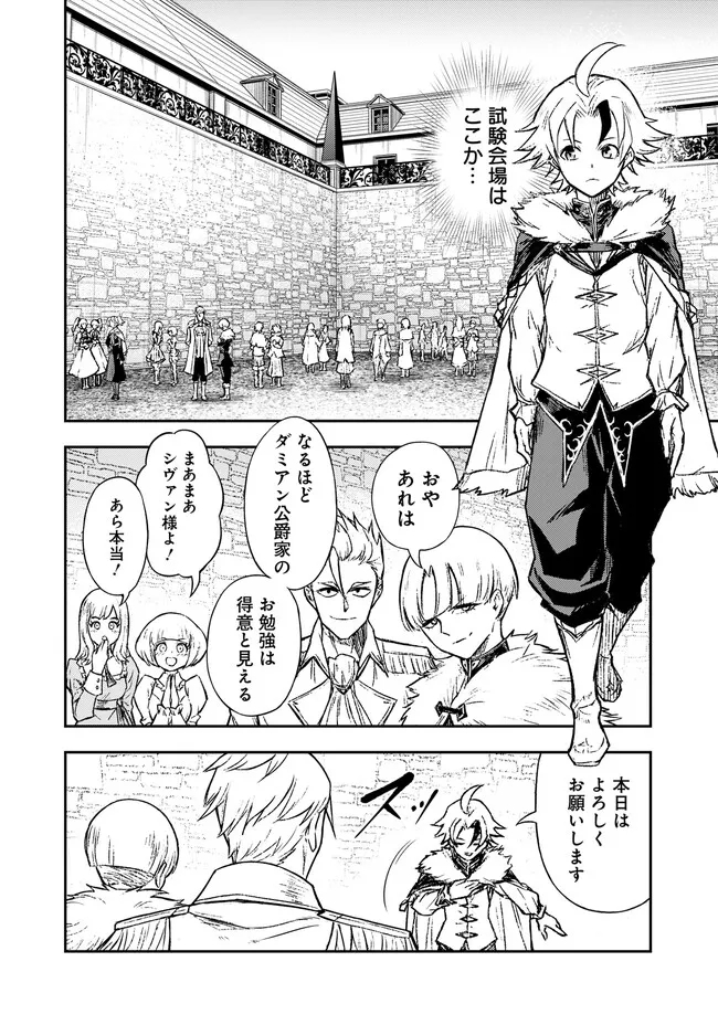 FUKUSHUU NO TENSEI KIZOKU ~ SUBETE WO UBAWARETA DAI KENJA, ONORE WO [FUKUSEI] SHITE NIDOME NO NAMA WO ERU ~ RAW - raw - Chapter 4.1 - https://jpdd.ccdd.to/JPDD/54191405/sxxgpiewarb.jpg