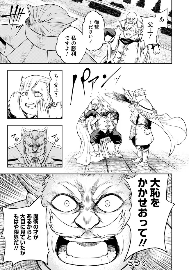 FUKUSHUU NO TENSEI KIZOKU ~ SUBETE WO UBAWARETA DAI KENJA, ONORE WO [FUKUSEI] SHITE NIDOME NO NAMA WO ERU ~ RAW - raw - Chapter 3.1 - https://jpdd.ccdd.to/JPDD/54191405/tjx2suk2heo.jpg