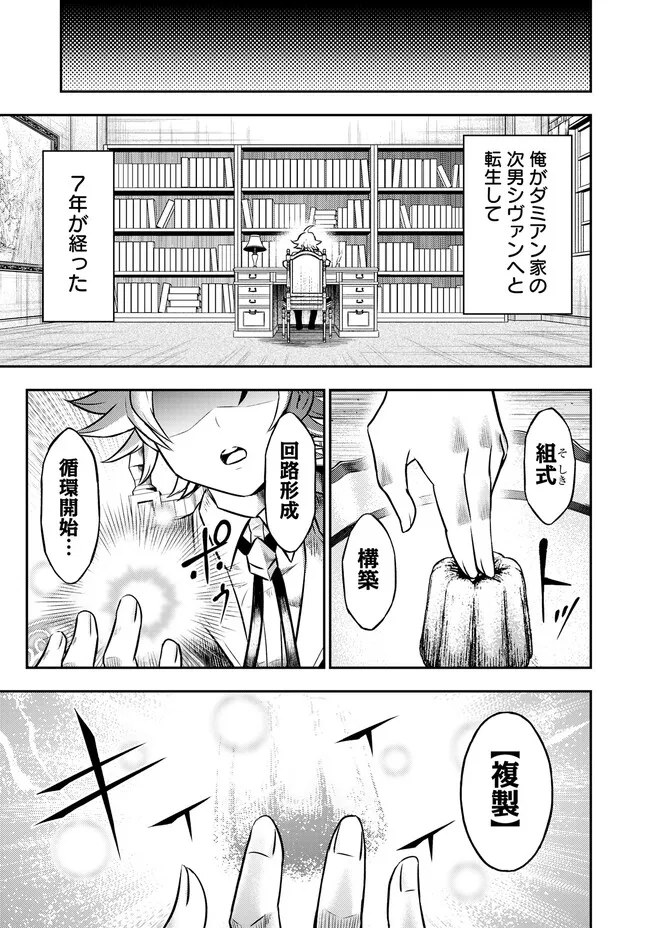 FUKUSHUU NO TENSEI KIZOKU ~ SUBETE WO UBAWARETA DAI KENJA, ONORE WO [FUKUSEI] SHITE NIDOME NO NAMA WO ERU ~ RAW - raw - Chapter 2.1 - https://jpdd.ccdd.to/JPDD/54191405/tveklxxmrta.jpg