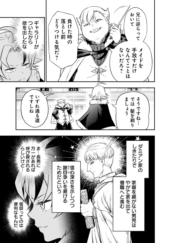FUKUSHUU NO TENSEI KIZOKU ~ SUBETE WO UBAWARETA DAI KENJA, ONORE WO [FUKUSEI] SHITE NIDOME NO NAMA WO ERU ~ RAW - raw - Chapter 3.1 - https://jpdd.ccdd.to/JPDD/54191405/vf2ooqtp1xj.jpg