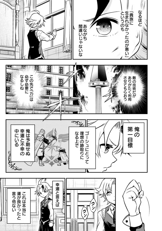 FUKUSHUU NO TENSEI KIZOKU ~ SUBETE WO UBAWARETA DAI KENJA, ONORE WO [FUKUSEI] SHITE NIDOME NO NAMA WO ERU ~ RAW - raw - Chapter 2.1 - https://jpdd.ccdd.to/JPDD/54191405/wfbfurlyvts.jpg