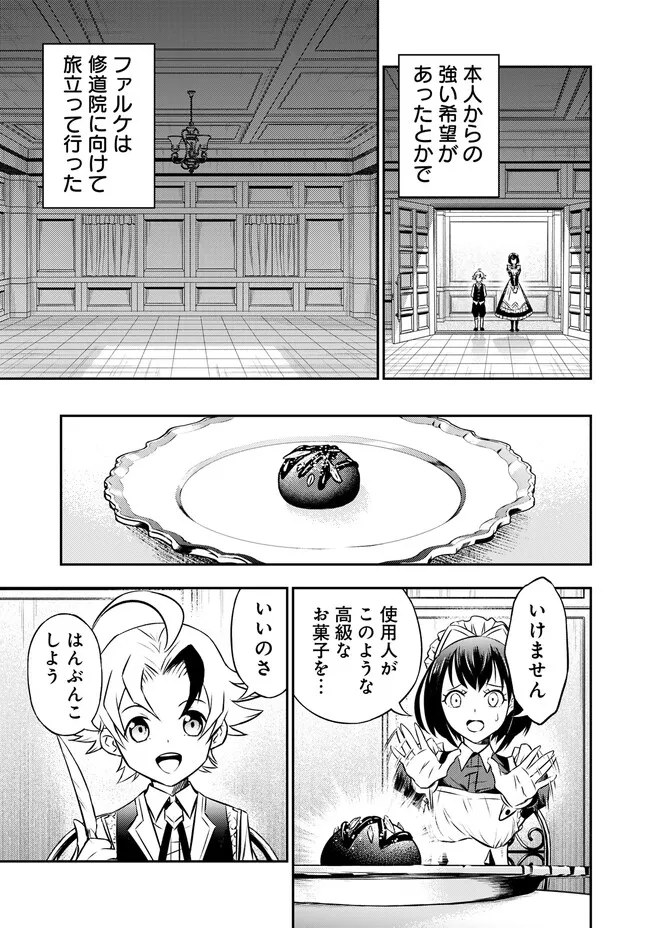 FUKUSHUU NO TENSEI KIZOKU ~ SUBETE WO UBAWARETA DAI KENJA, ONORE WO [FUKUSEI] SHITE NIDOME NO NAMA WO ERU ~ RAW - raw - Chapter 3.2 - https://jpdd.ccdd.to/JPDD/54191405/wziune2csoz.jpg
