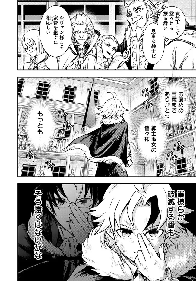 FUKUSHUU NO TENSEI KIZOKU ~ SUBETE WO UBAWARETA DAI KENJA, ONORE WO [FUKUSEI] SHITE NIDOME NO NAMA WO ERU ~ RAW - raw - Chapter 3.2 - https://jpdd.ccdd.to/JPDD/54191405/yp0vlhtdfwd.jpg