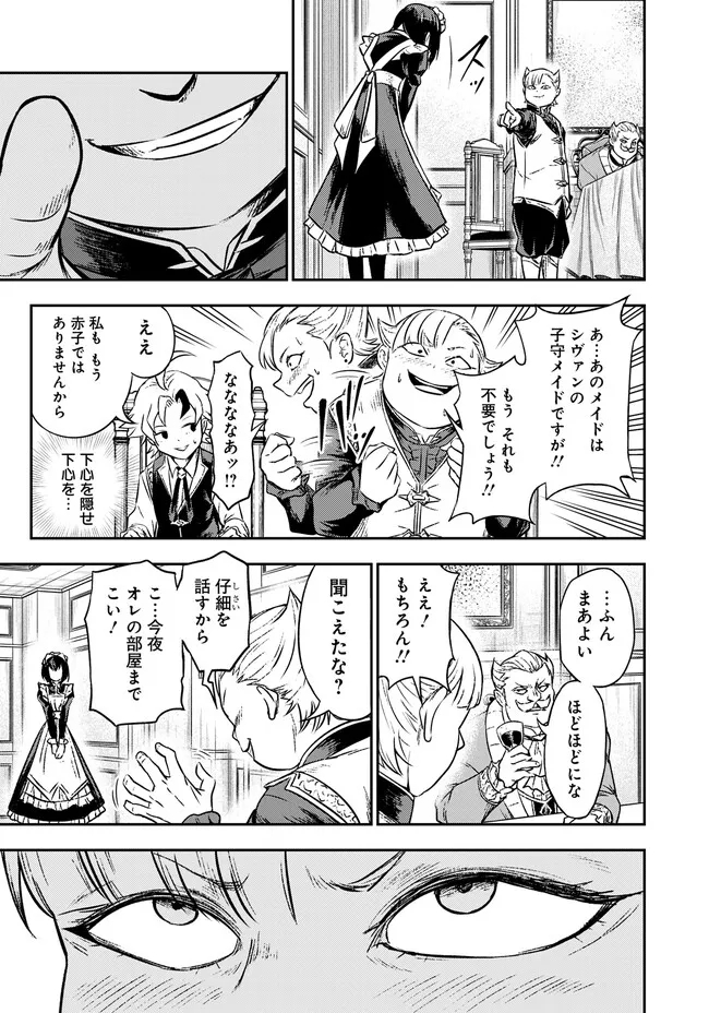 FUKUSHUU NO TENSEI KIZOKU ~ SUBETE WO UBAWARETA DAI KENJA, ONORE WO [FUKUSEI] SHITE NIDOME NO NAMA WO ERU ~ RAW - raw - Chapter 2.2 - https://jpdd.ccdd.to/JPDD/54191405/yvsys4ul2fz.jpg