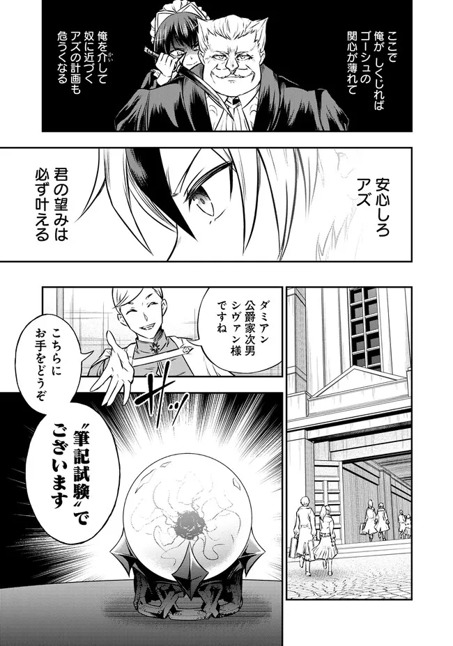 FUKUSHUU NO TENSEI KIZOKU ~ SUBETE WO UBAWARETA DAI KENJA, ONORE WO [FUKUSEI] SHITE NIDOME NO NAMA WO ERU ~ RAW - raw - Chapter 4.1 - https://jpdd.ccdd.to/JPDD/54191405/zabfefwzk5n.jpg