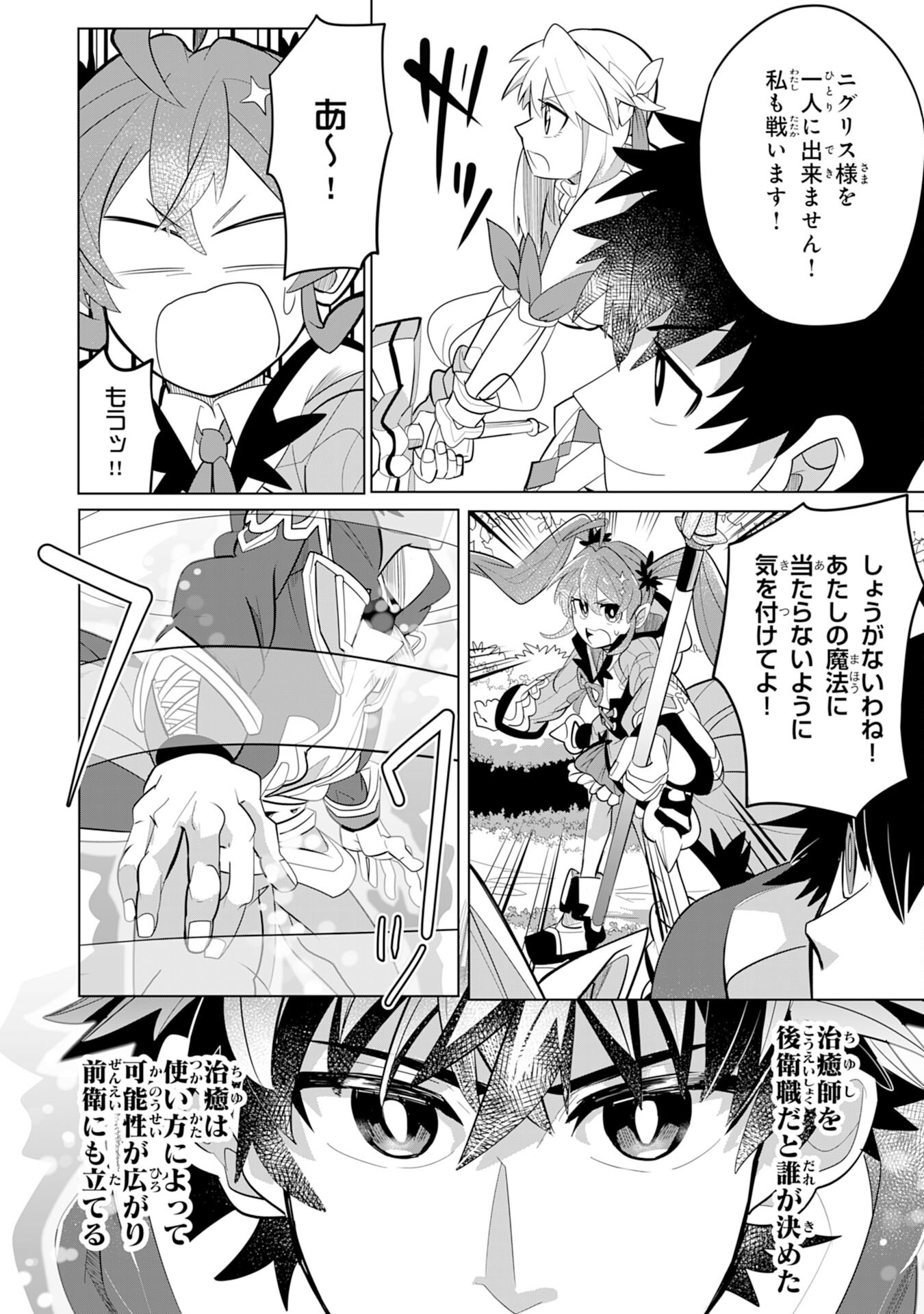 S RANK PARTY O “MUNOU” DA TO TSUIHOU SARETA KEDO, “KANTEI” TO “CHIYU MAHOU” DE NARIAGARI MUSOU - raw - Chapter 4 - https://jpdd.ccdd.to/JPDD/54201405/0252qobjunz.jpg
