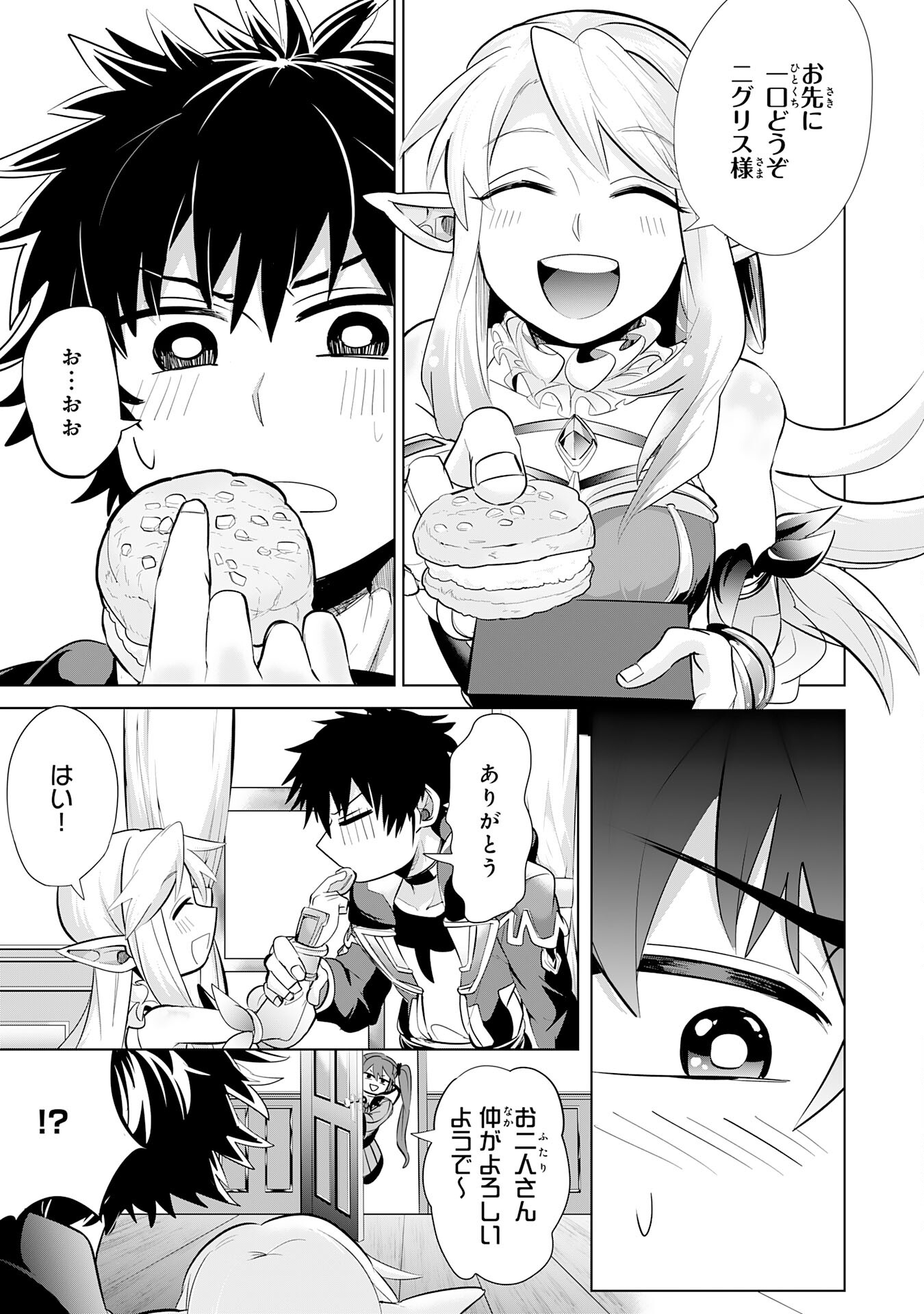 S RANK PARTY O “MUNOU” DA TO TSUIHOU SARETA KEDO, “KANTEI” TO “CHIYU MAHOU” DE NARIAGARI MUSOU - raw - Chapter 7 - https://jpdd.ccdd.to/JPDD/54201405/14yfgvh52wi.jpg
