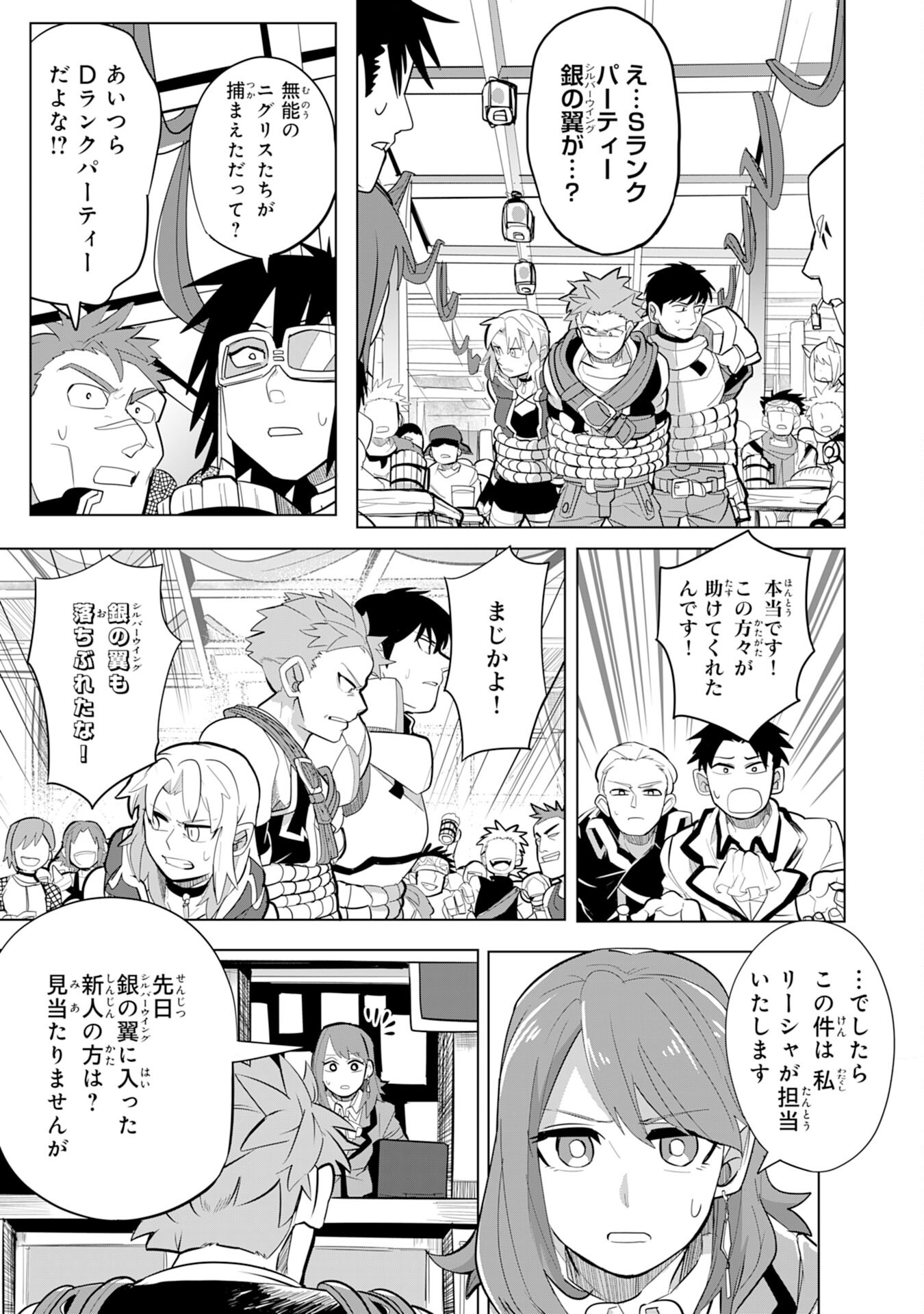 S RANK PARTY O “MUNOU” DA TO TSUIHOU SARETA KEDO, “KANTEI” TO “CHIYU MAHOU” DE NARIAGARI MUSOU - raw - Chapter 6 - https://jpdd.ccdd.to/JPDD/54201405/1fjqoopnshn.jpg
