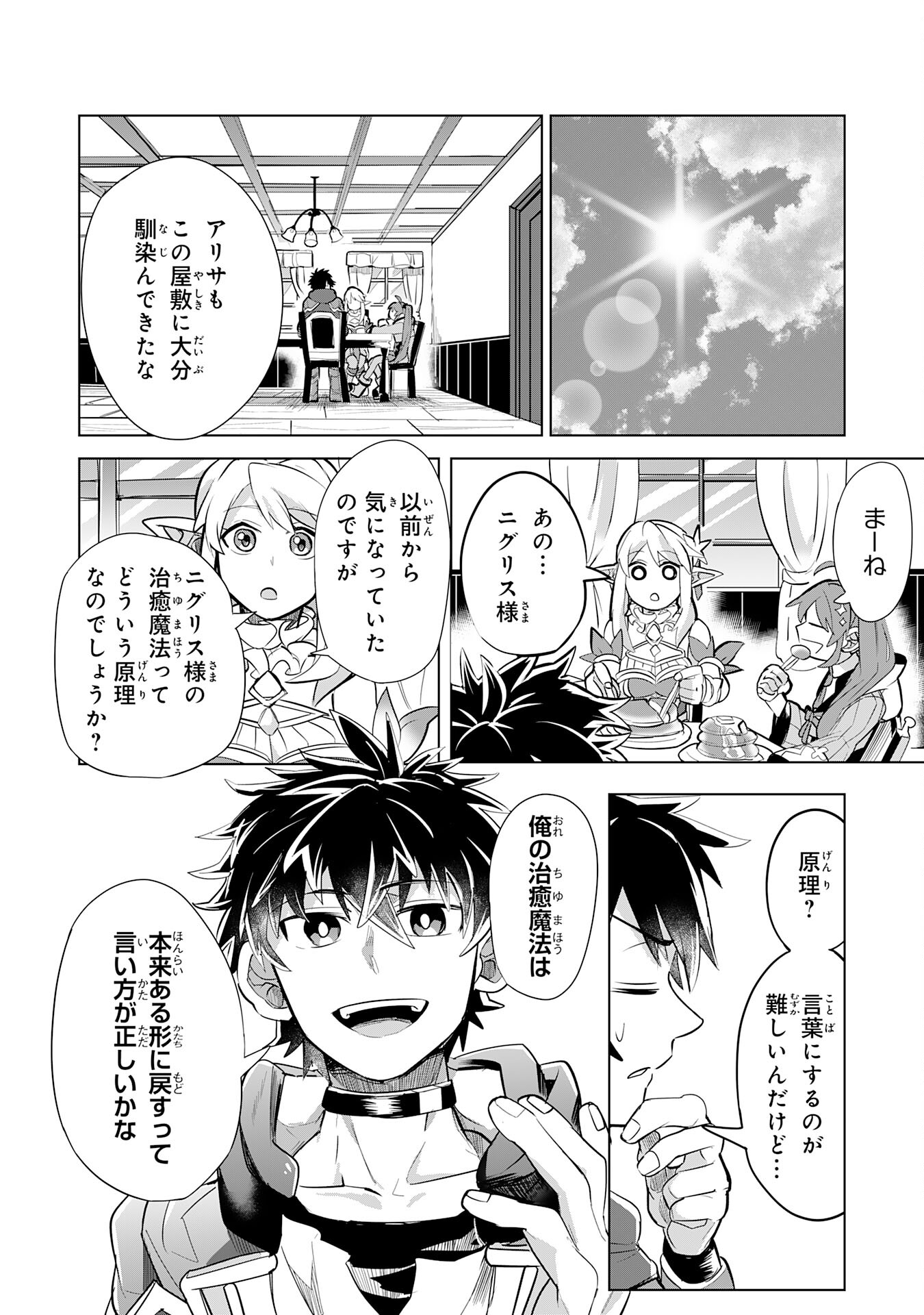 S RANK PARTY O “MUNOU” DA TO TSUIHOU SARETA KEDO, “KANTEI” TO “CHIYU MAHOU” DE NARIAGARI MUSOU - raw - Chapter 7 - https://jpdd.ccdd.to/JPDD/54201405/1uctv1xw10f.jpg