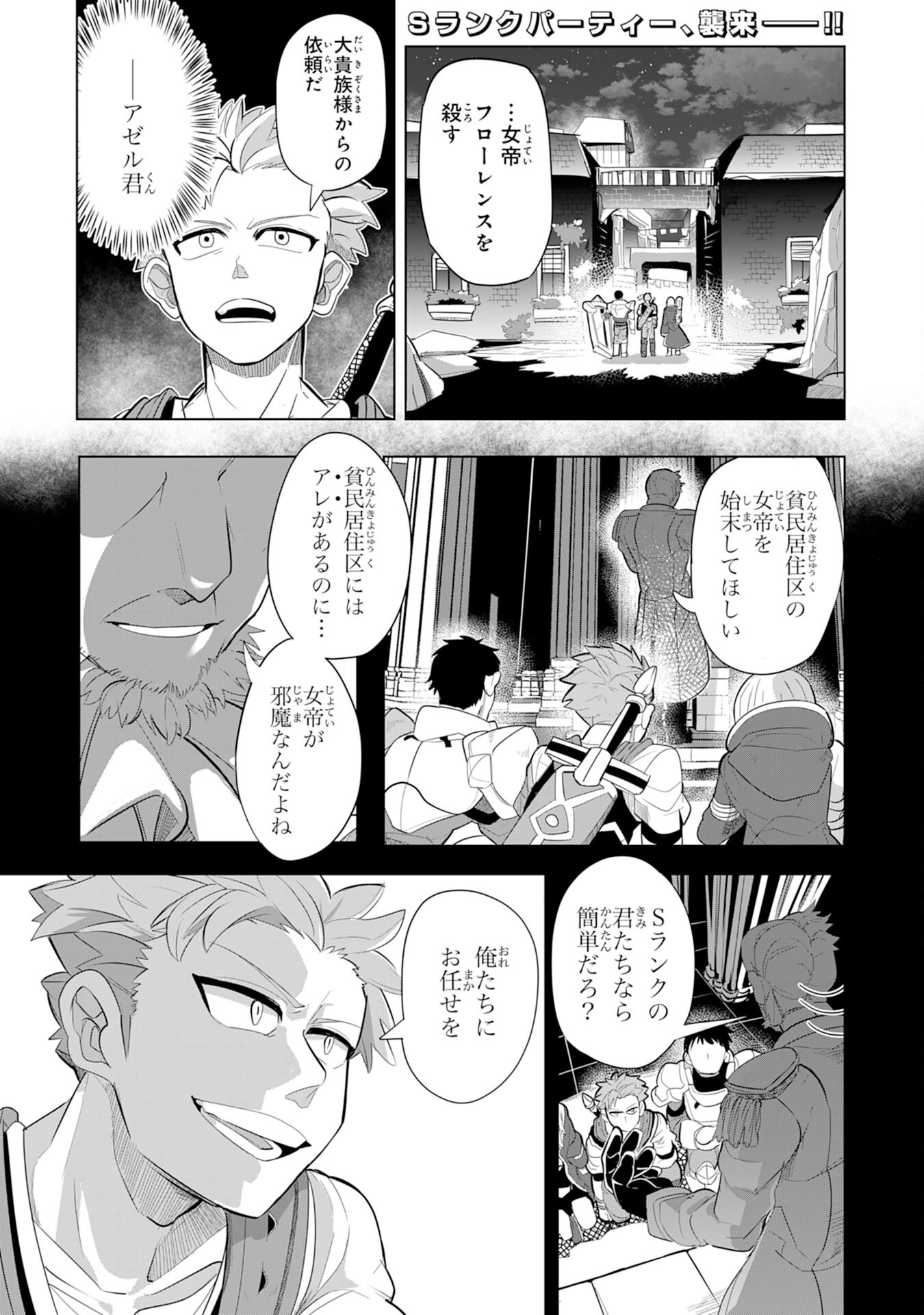 S RANK PARTY O “MUNOU” DA TO TSUIHOU SARETA KEDO, “KANTEI” TO “CHIYU MAHOU” DE NARIAGARI MUSOU - raw - Chapter 5 - https://jpdd.ccdd.to/JPDD/54201405/1w1r1malzl3.jpg