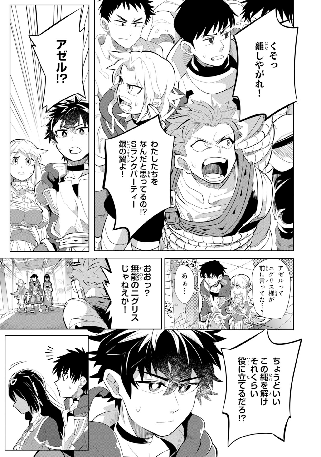 S RANK PARTY O “MUNOU” DA TO TSUIHOU SARETA KEDO, “KANTEI” TO “CHIYU MAHOU” DE NARIAGARI MUSOU - raw - Chapter 5 - https://jpdd.ccdd.to/JPDD/54201405/2ec2genj1eu.jpg