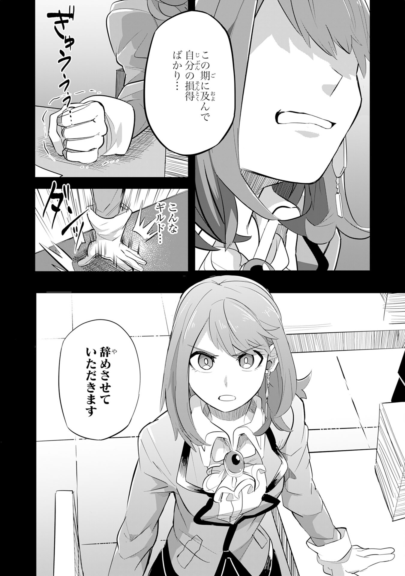 S RANK PARTY O “MUNOU” DA TO TSUIHOU SARETA KEDO, “KANTEI” TO “CHIYU MAHOU” DE NARIAGARI MUSOU - raw - Chapter 6 - https://jpdd.ccdd.to/JPDD/54201405/303paiau510.jpg