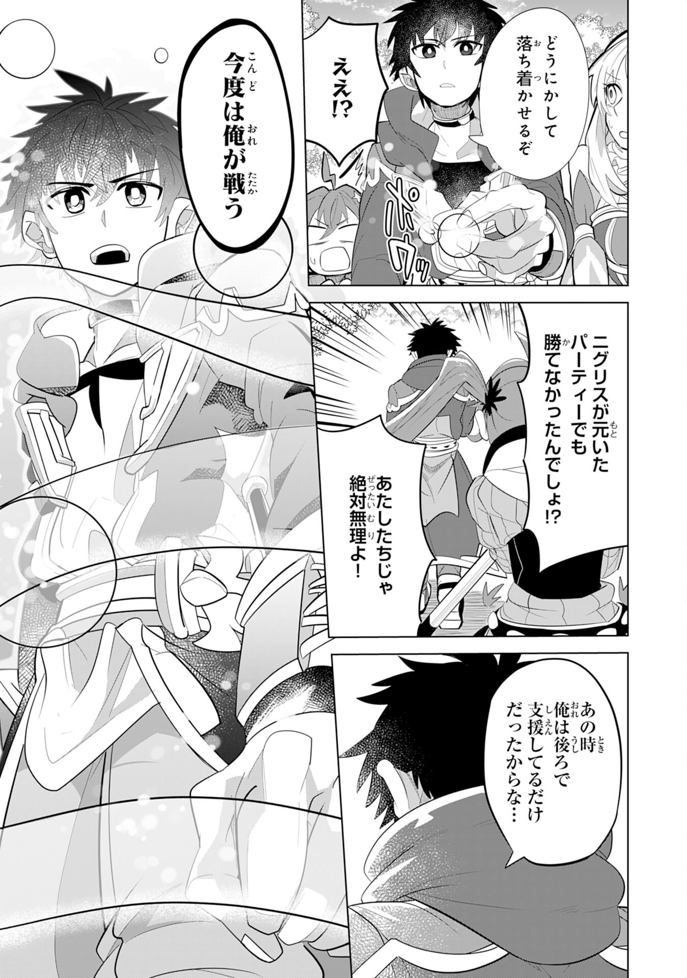 S RANK PARTY O “MUNOU” DA TO TSUIHOU SARETA KEDO, “KANTEI” TO “CHIYU MAHOU” DE NARIAGARI MUSOU - raw - Chapter 4 - https://jpdd.ccdd.to/JPDD/54201405/3ykyhebhkld.jpg