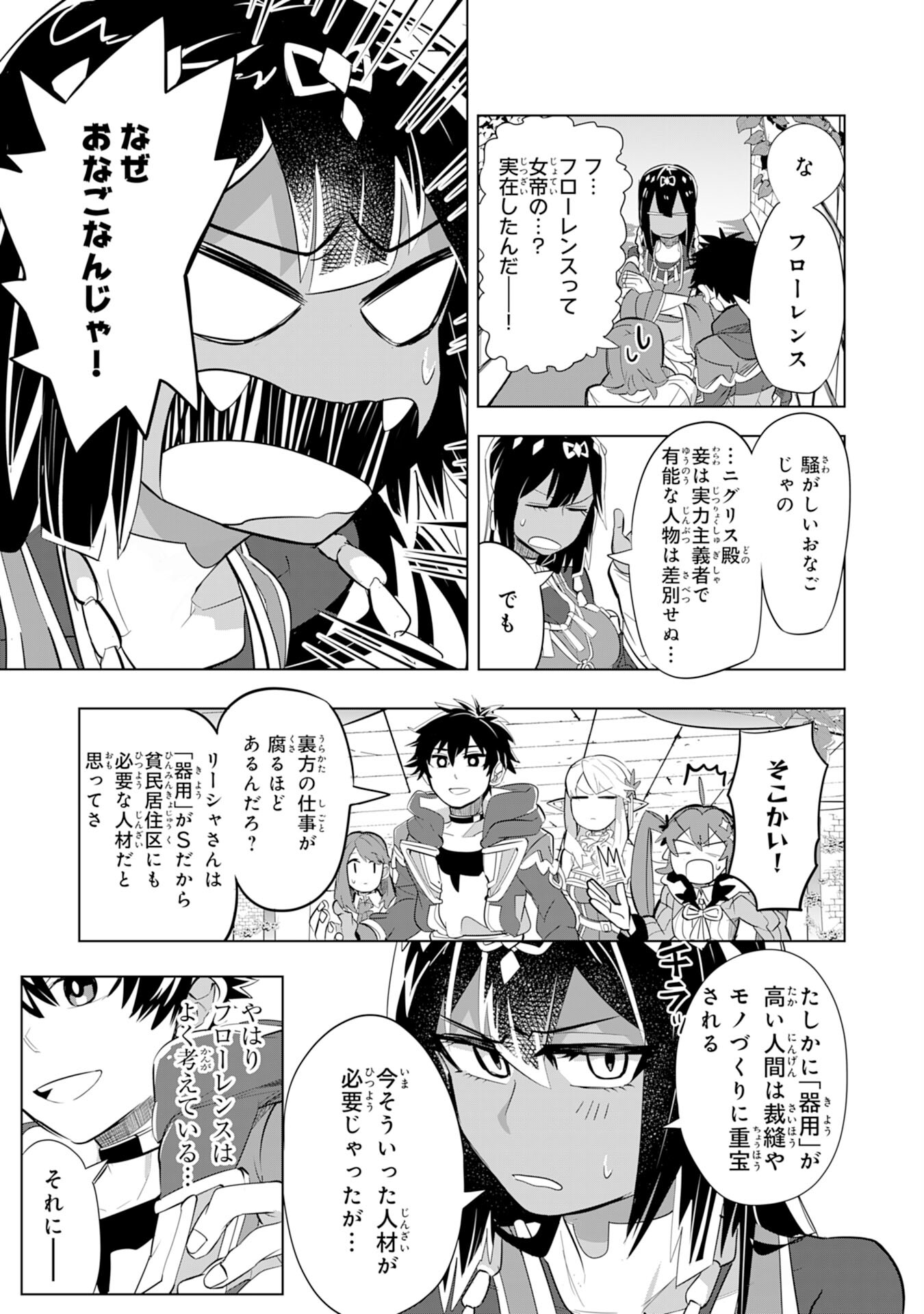 S RANK PARTY O “MUNOU” DA TO TSUIHOU SARETA KEDO, “KANTEI” TO “CHIYU MAHOU” DE NARIAGARI MUSOU - raw - Chapter 6 - https://jpdd.ccdd.to/JPDD/54201405/5em4010dejw.jpg