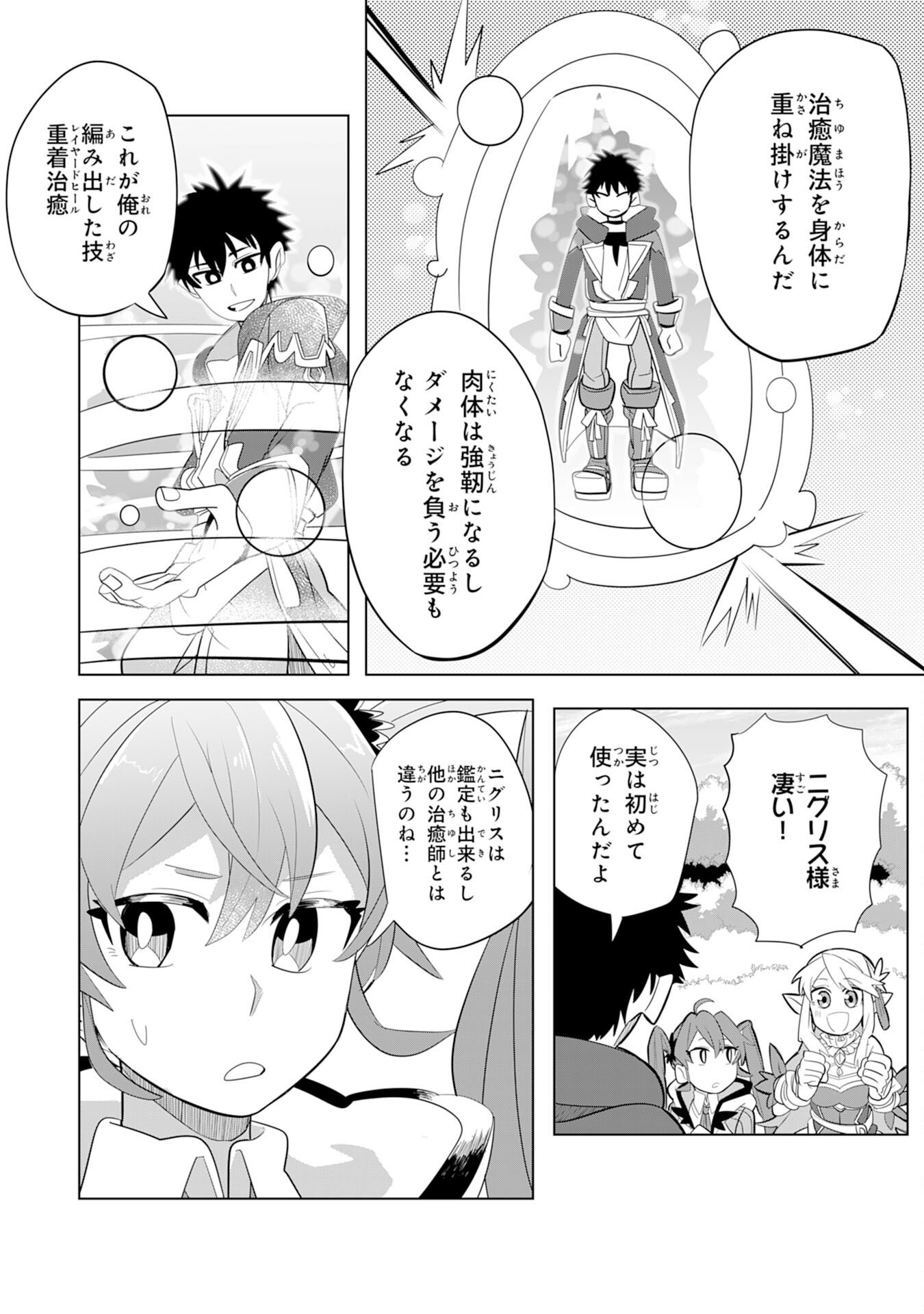 S RANK PARTY O “MUNOU” DA TO TSUIHOU SARETA KEDO, “KANTEI” TO “CHIYU MAHOU” DE NARIAGARI MUSOU - raw - Chapter 4 - https://jpdd.ccdd.to/JPDD/54201405/5qbf3hpvybe.jpg