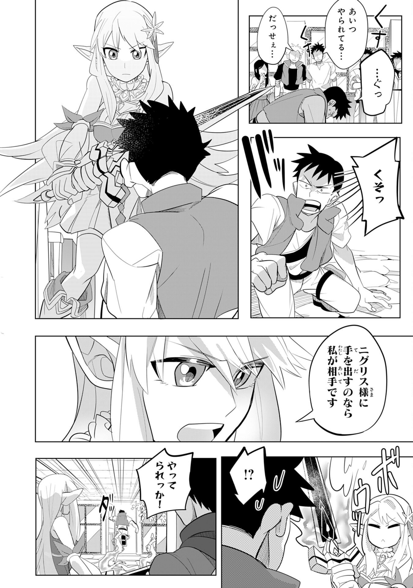 S RANK PARTY O “MUNOU” DA TO TSUIHOU SARETA KEDO, “KANTEI” TO “CHIYU MAHOU” DE NARIAGARI MUSOU - raw - Chapter 4 - https://jpdd.ccdd.to/JPDD/54201405/5zddcsx5nj3.jpg