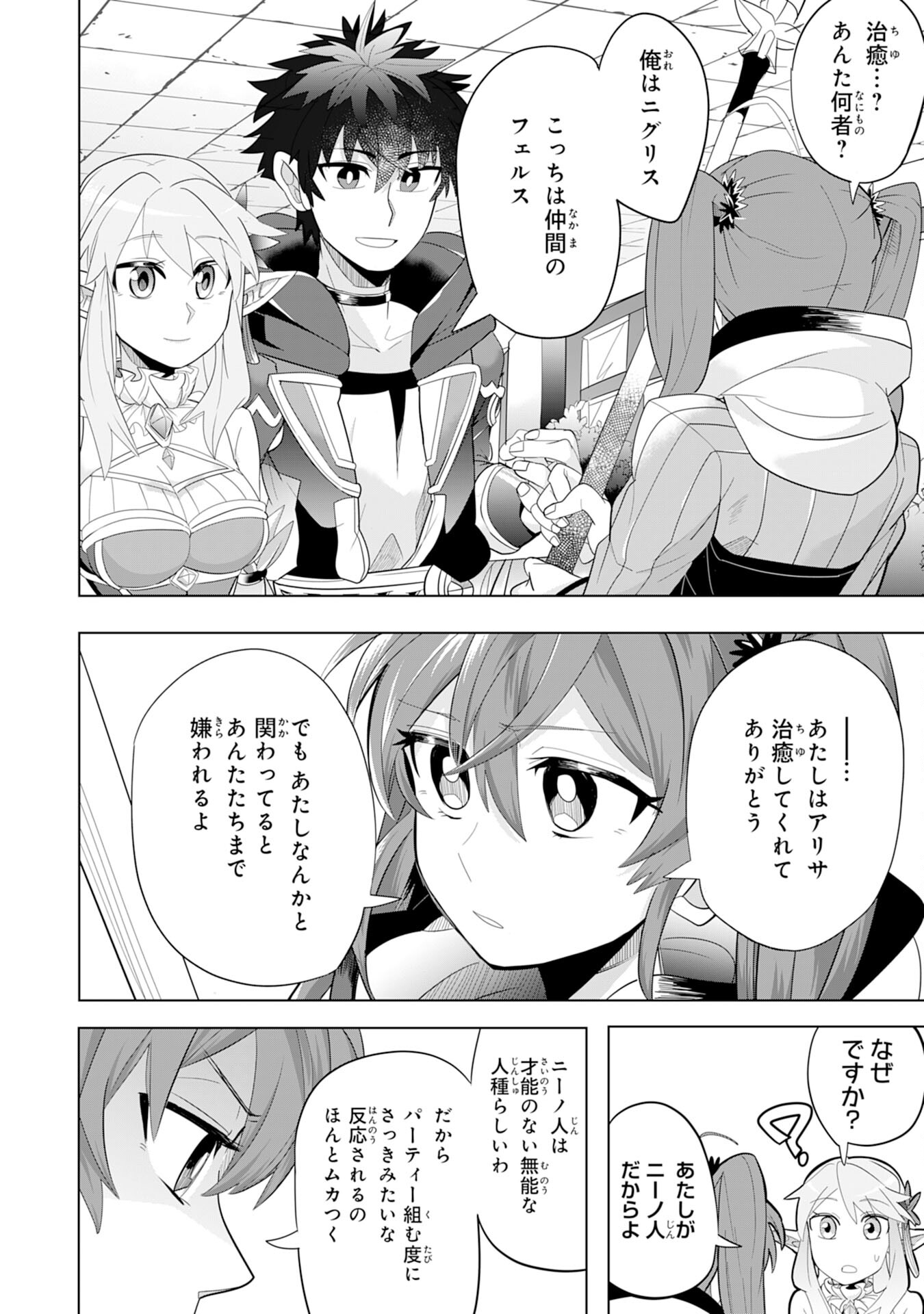 S RANK PARTY O “MUNOU” DA TO TSUIHOU SARETA KEDO, “KANTEI” TO “CHIYU MAHOU” DE NARIAGARI MUSOU - raw - Chapter 4 - https://jpdd.ccdd.to/JPDD/54201405/anbmzs0iq5t.jpg