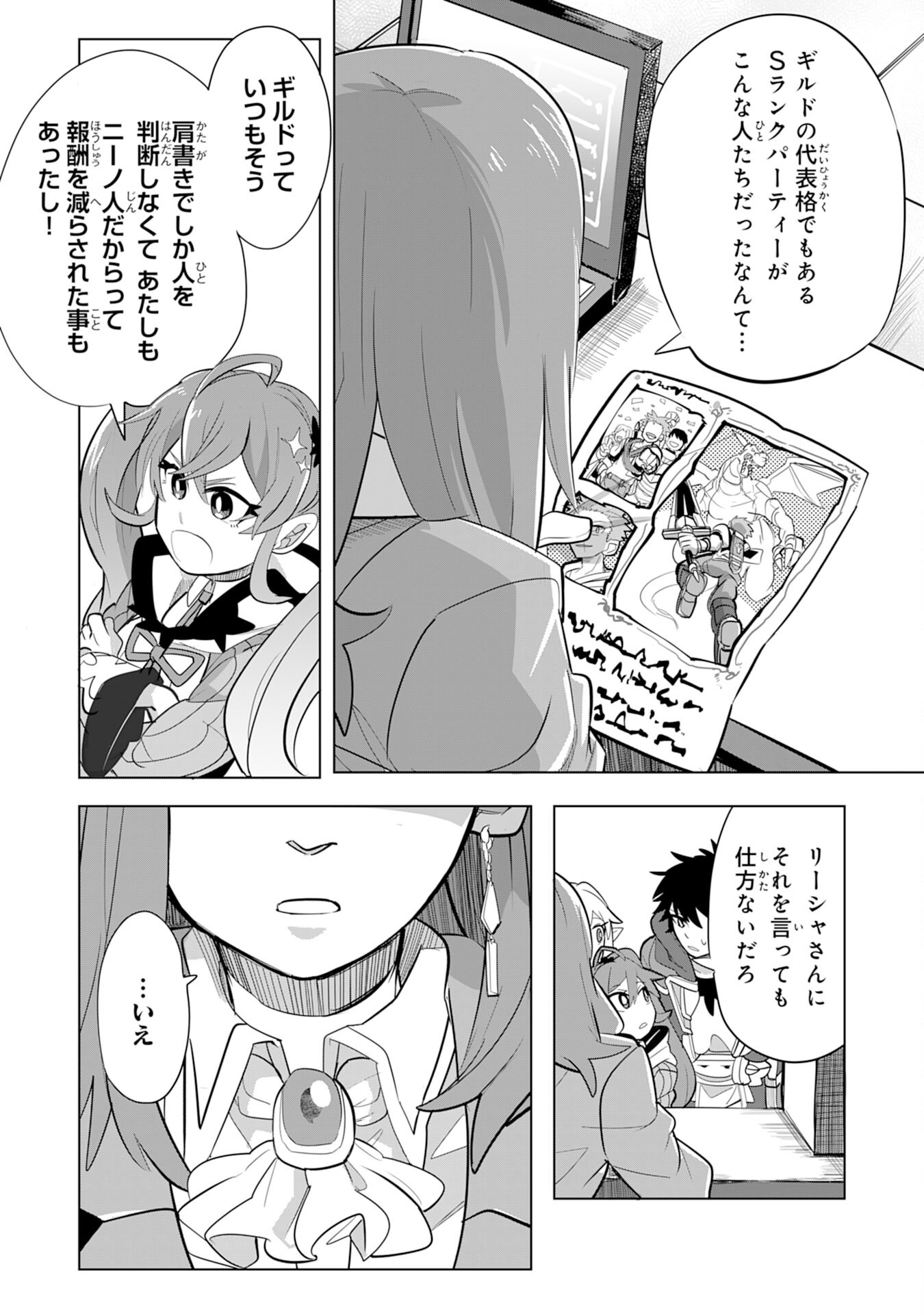S RANK PARTY O “MUNOU” DA TO TSUIHOU SARETA KEDO, “KANTEI” TO “CHIYU MAHOU” DE NARIAGARI MUSOU - raw - Chapter 6 - https://jpdd.ccdd.to/JPDD/54201405/anghkslx242.jpg