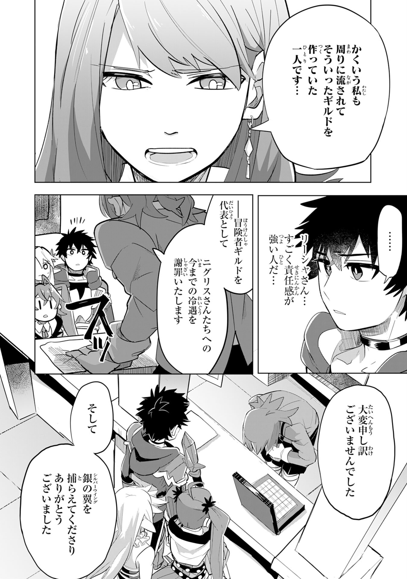 S RANK PARTY O “MUNOU” DA TO TSUIHOU SARETA KEDO, “KANTEI” TO “CHIYU MAHOU” DE NARIAGARI MUSOU - raw - Chapter 6 - https://jpdd.ccdd.to/JPDD/54201405/bd03aekhn4p.jpg