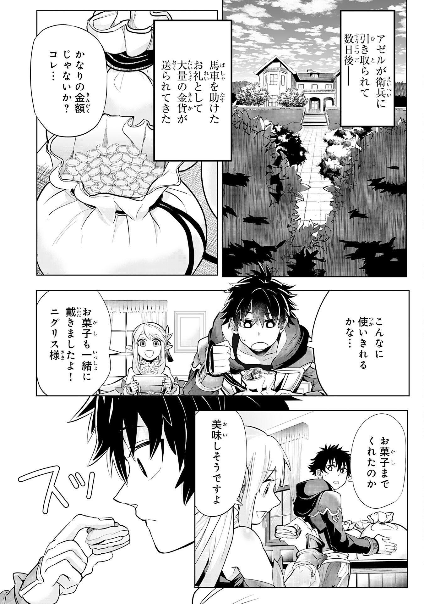S RANK PARTY O “MUNOU” DA TO TSUIHOU SARETA KEDO, “KANTEI” TO “CHIYU MAHOU” DE NARIAGARI MUSOU - raw - Chapter 7 - https://jpdd.ccdd.to/JPDD/54201405/d2i4wjeisvk.jpg