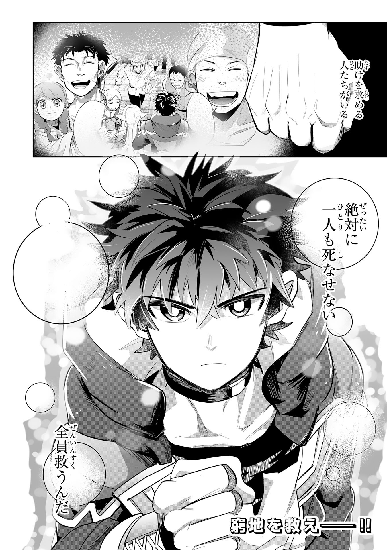 S RANK PARTY O “MUNOU” DA TO TSUIHOU SARETA KEDO, “KANTEI” TO “CHIYU MAHOU” DE NARIAGARI MUSOU - raw - Chapter 7 - https://jpdd.ccdd.to/JPDD/54201405/eohsjyenbvf.jpg