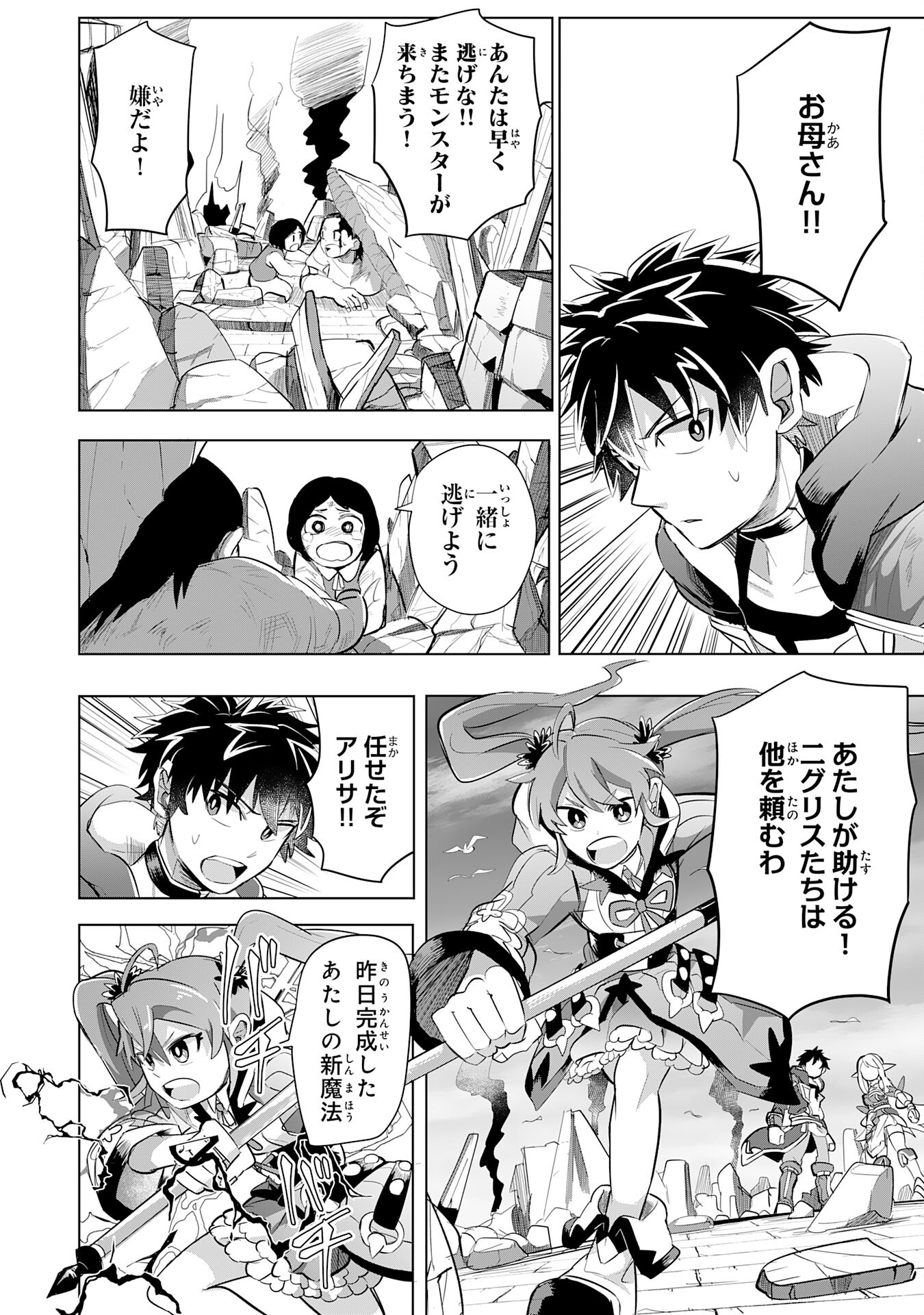 S RANK PARTY O “MUNOU” DA TO TSUIHOU SARETA KEDO, “KANTEI” TO “CHIYU MAHOU” DE NARIAGARI MUSOU - raw - Chapter 7 - https://jpdd.ccdd.to/JPDD/54201405/f0dom0ji41u.jpg