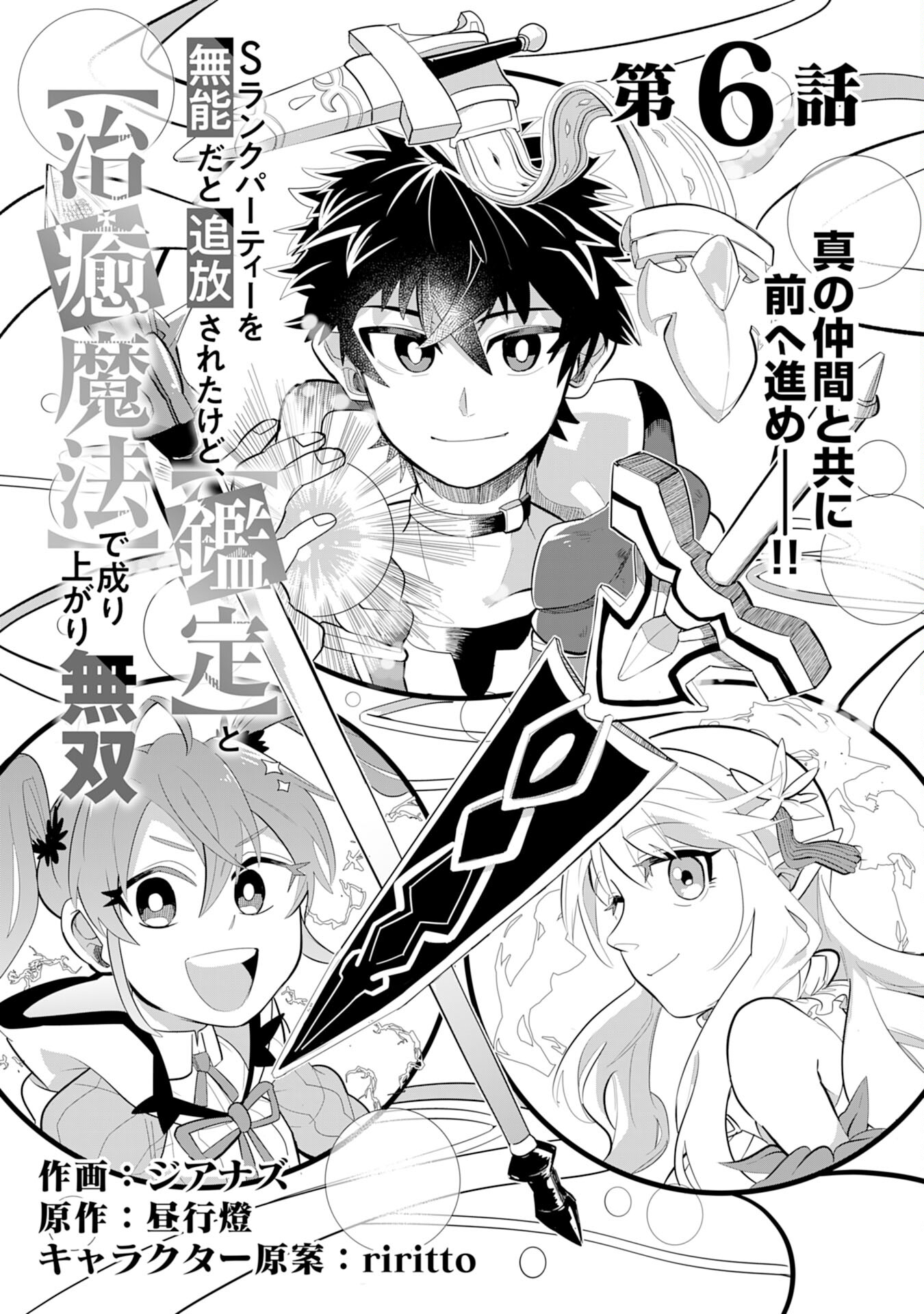 S RANK PARTY O “MUNOU” DA TO TSUIHOU SARETA KEDO, “KANTEI” TO “CHIYU MAHOU” DE NARIAGARI MUSOU - raw - Chapter 6 - https://jpdd.ccdd.to/JPDD/54201405/f3zj0yx3tud.jpg