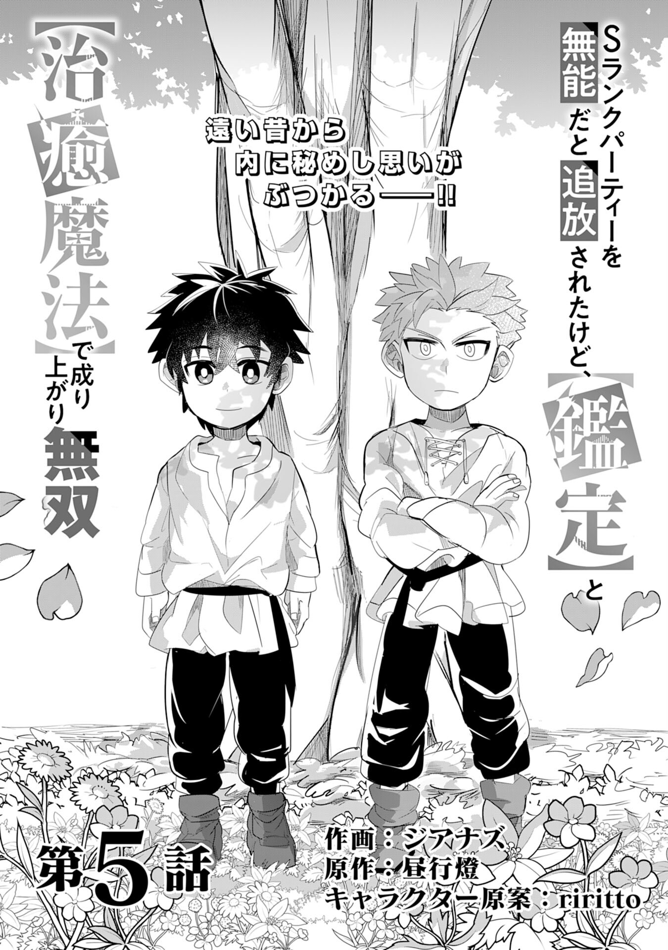 S RANK PARTY O “MUNOU” DA TO TSUIHOU SARETA KEDO, “KANTEI” TO “CHIYU MAHOU” DE NARIAGARI MUSOU - raw - Chapter 5 - https://jpdd.ccdd.to/JPDD/54201405/fcr3vaofjxb.jpg