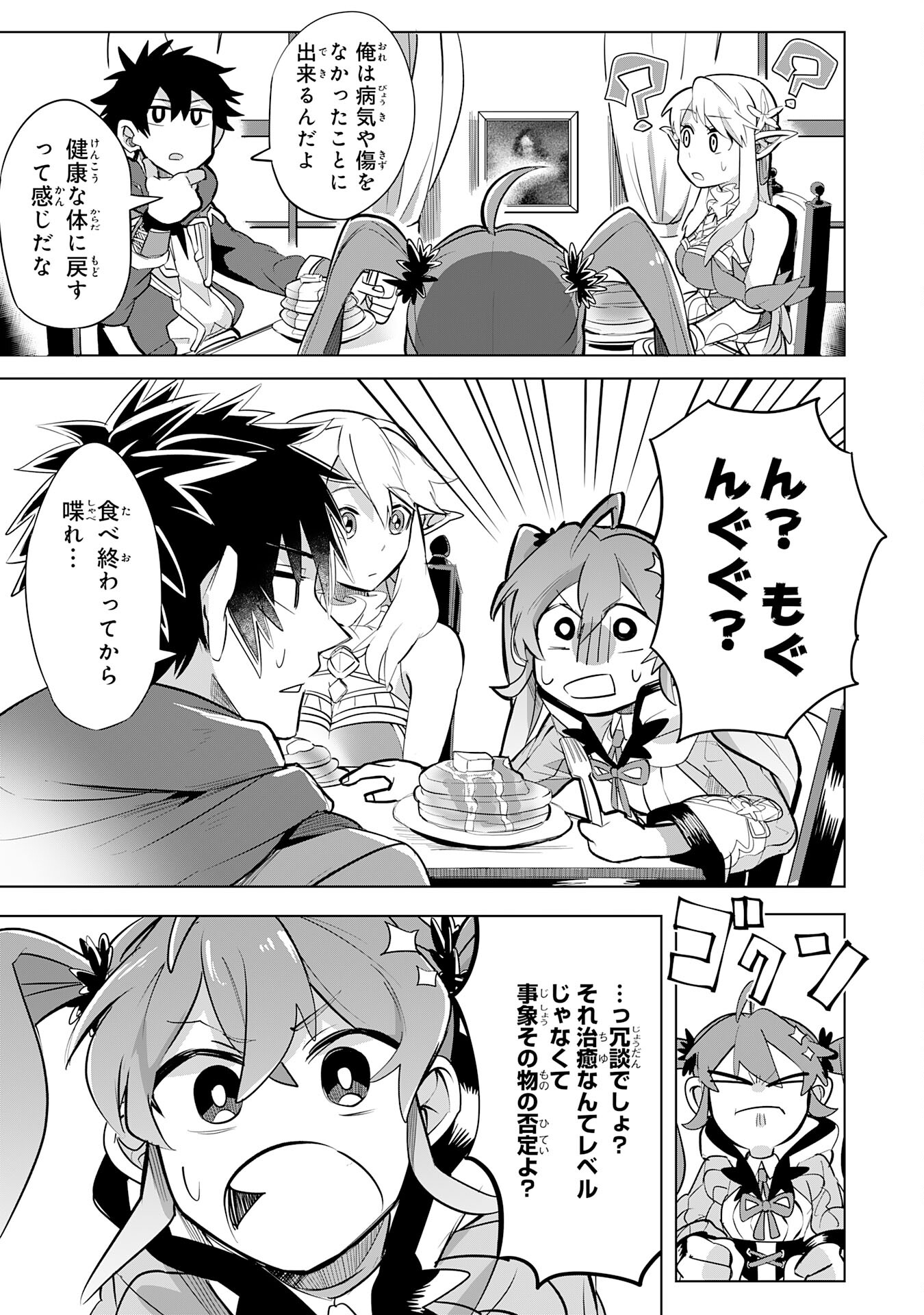 S RANK PARTY O “MUNOU” DA TO TSUIHOU SARETA KEDO, “KANTEI” TO “CHIYU MAHOU” DE NARIAGARI MUSOU - raw - Chapter 7 - https://jpdd.ccdd.to/JPDD/54201405/fuqg31sh52l.jpg
