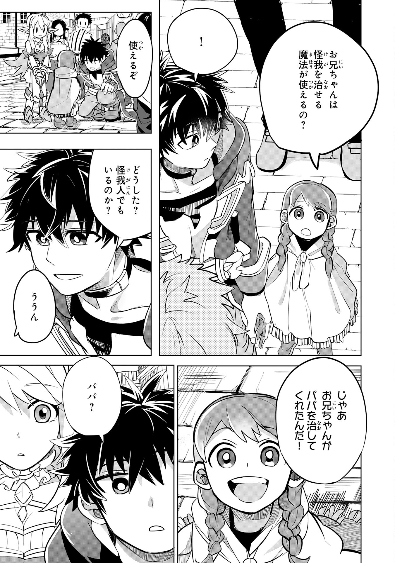 S RANK PARTY O “MUNOU” DA TO TSUIHOU SARETA KEDO, “KANTEI” TO “CHIYU MAHOU” DE NARIAGARI MUSOU - raw - Chapter 7 - https://jpdd.ccdd.to/JPDD/54201405/fvzbzi0ebgt.jpg
